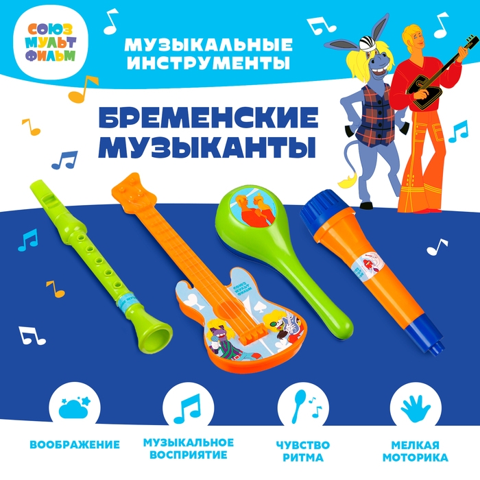Набор музыкальных инструментов «Бременские музыканты», Союзмультфильм Набор музыкальных инструментов «Бременские музыканты», Союзмультфильм