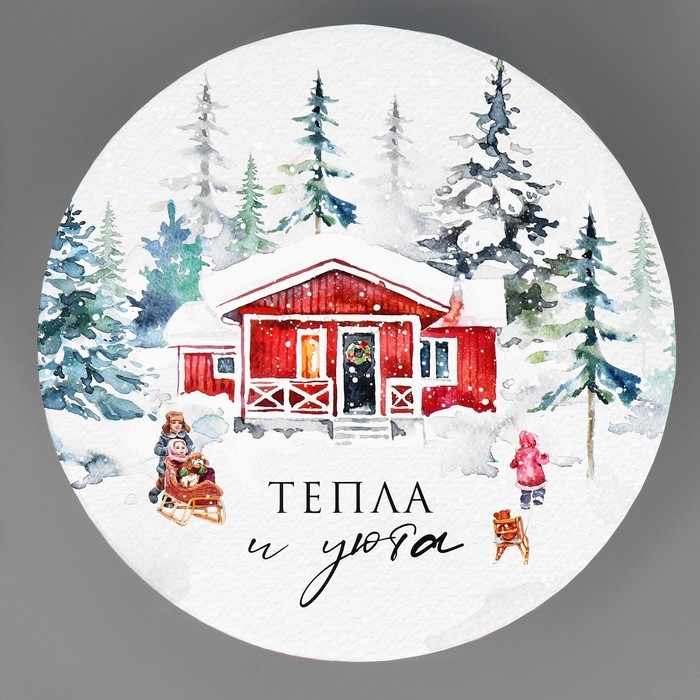 Коробка подарочная круглая «Тепла и уюта»,17.5 х 20 см, Новый год Коробка подарочная круглая «Тепла и уюта»,17.5 х 20 см, Новый год