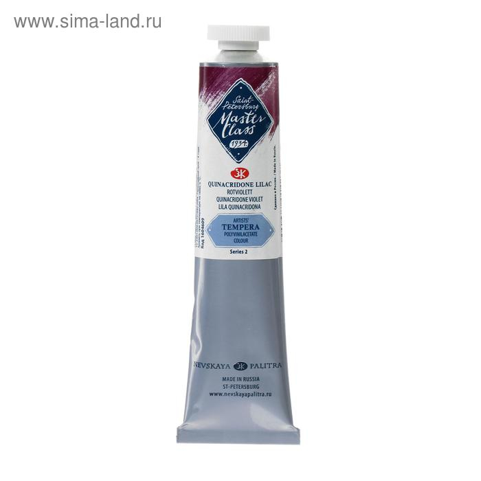 Краска художественная темперная в тубе 46 мл, ЗХК  Краска художественная темперная в тубе 46 мл, ЗХК "Мастер-класс", сиреневая хинакридон, 1604609