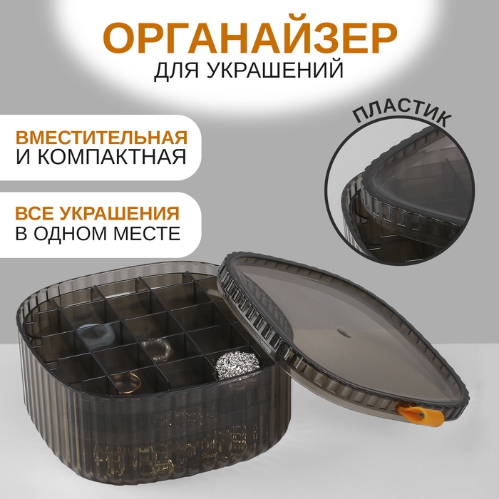 Органайзер для хранения украшений «Лео» 3 уровня, 32 ячейки, 15×15×7,5 см, цвет коричневый Органайзер для хранения украшений «Лео» 3 уровня, 32 ячейки, 15×15×7,5 см, цвет коричневый