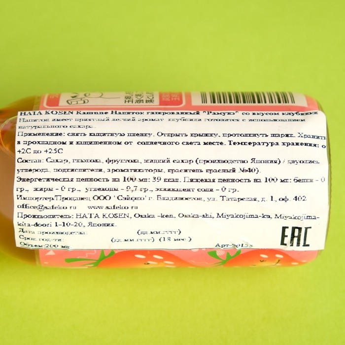 Напиток газированный Ramune, со вкусом клубники, 200 мл Напиток газированный Ramune, со вкусом клубники, 200 мл