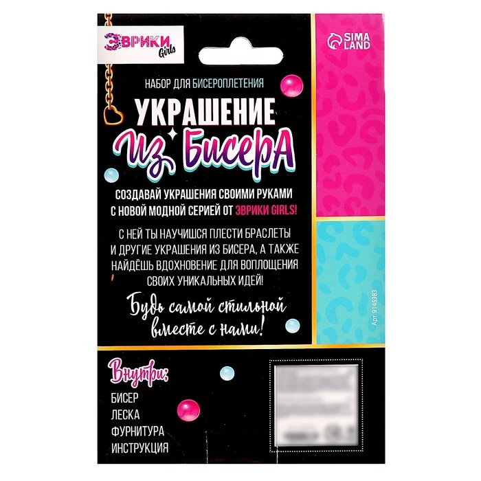 Набор для бисероплетения «Украшение из бисера», сердечки Набор для бисероплетения «Украшение из бисера», сердечки