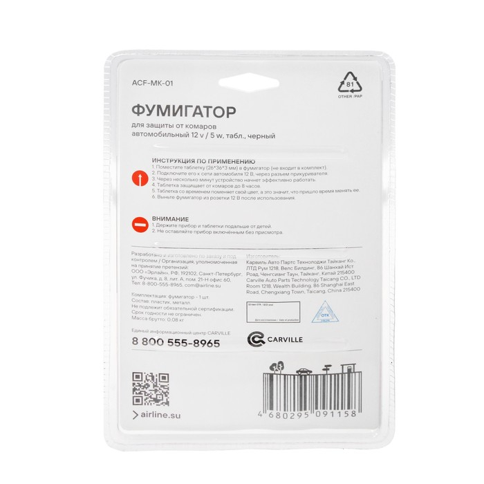 Фумигатор для защиты от комаров, автомобильный 12 В, 5 Вт, цвет МИКС, ACF-MK-01 Фумигатор для защиты от комаров, автомобильный 12 В, 5 Вт, цвет МИКС, ACF-MK-01