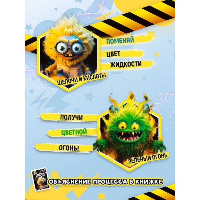 Набор опытов «Лаборатория монстров» Набор опытов «Лаборатория монстров»
