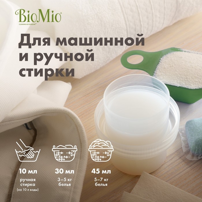 Кондиционер для белья BioMio BIO-SOFT Refill, мандарин, 1 л Кондиционер для белья BioMio BIO-SOFT Refill, мандарин, 1 л