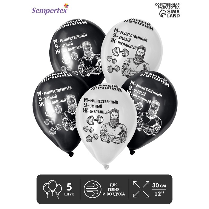 Воздушный шар латексный 12" &laquo;МУЖ&raquo;, пастель, цвет чёрный, белый, 5 шт.