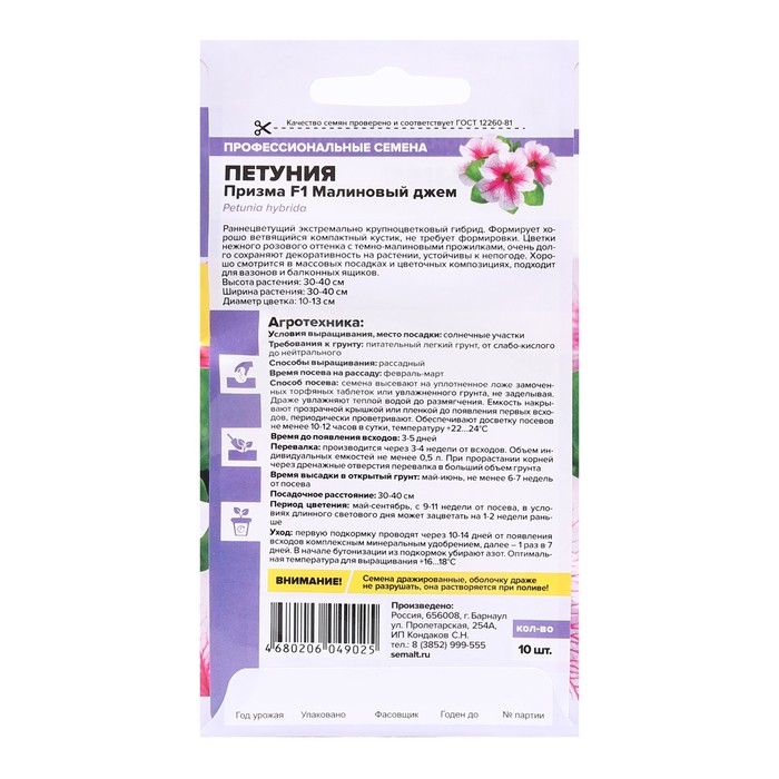Семена цветов Петуния Призма Семена цветов Петуния Призма "Малиновый джем", F1, Сем. Алт, ц/п, 10 шт
