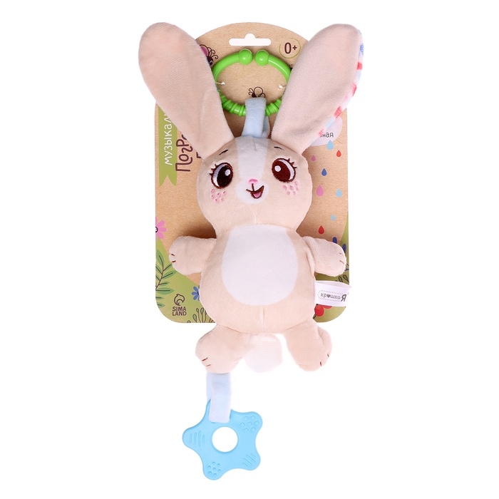 Погремушка «Зайчик», музыкальная, подвесная, цвет бежевый Погремушка «Зайчик», музыкальная, подвесная, цвет бежевый