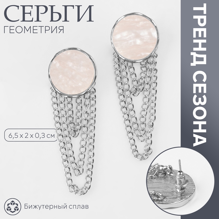Серьги ассорти «Геометрия» круг с цепочкой, цвет серебро Серьги ассорти «Геометрия» круг с цепочкой, цвет серебро