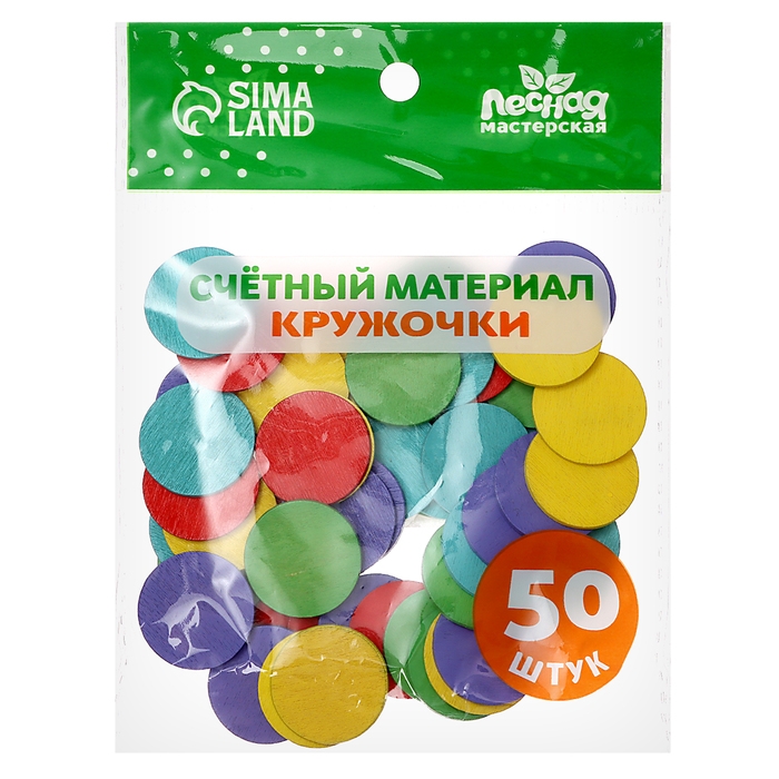 Счётный материал  Счётный материал "Кружочки", 50 шт., d= 2,3 см