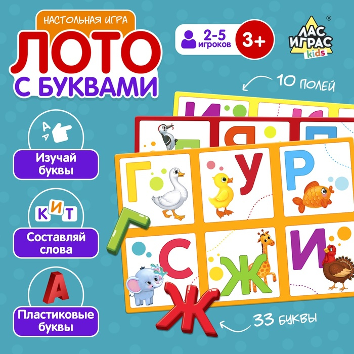 Настольная игра «Лото с буквами», 2-5 игроков, 3+ Настольная игра «Лото с буквами», 2-5 игроков, 3+