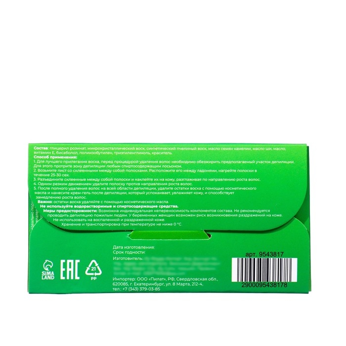 Восковые полоски Secret Beauty для депиляции лица, с алоэ вера, 20 шт Восковые полоски Secret Beauty для депиляции лица, с алоэ вера, 20 шт