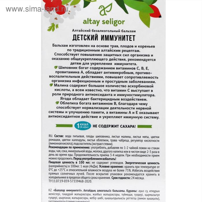 Бальзам Altay Seligor «Детский иммунитет», без сахара, 200 мл Бальзам Altay Seligor «Детский иммунитет», без сахара, 200 мл