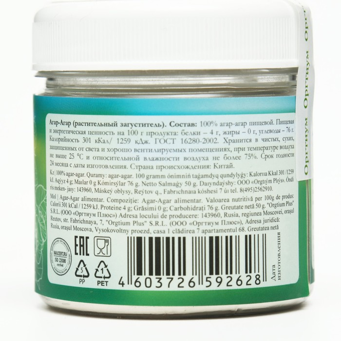 Агар-агар, растительный загуститель, 50 г Агар-агар, растительный загуститель, 50 г