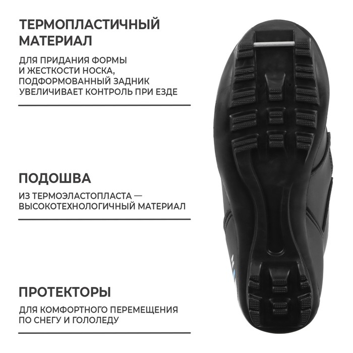 Ботинки лыжные детские Winter Star control kids, NNN, р. 33, цвет чёрный/голубой