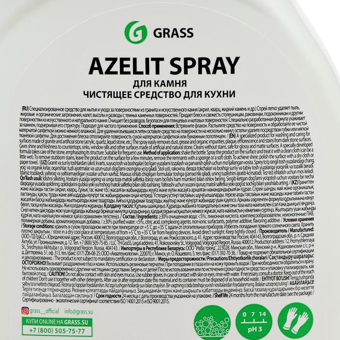 Чистящее средство Grass Azelit АНТИЖИР,  Чистящее средство Grass Azelit АНТИЖИР, "Для камня", 600 мл