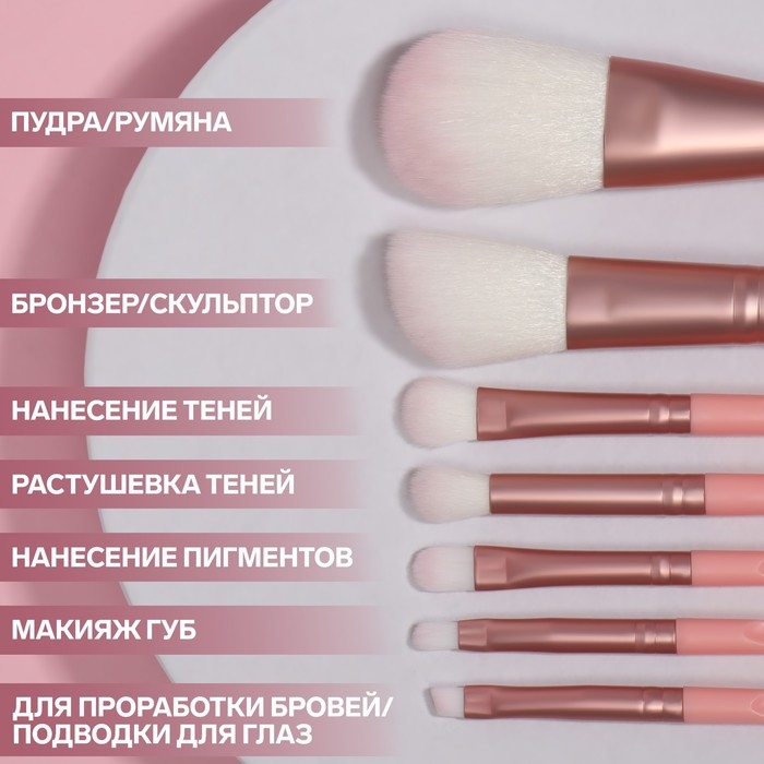 Набор кистей для макияжа «MAKEUP», 7 предметов, в тубе, цвет розовый Набор кистей для макияжа «MAKEUP», 7 предметов, в тубе, цвет розовый