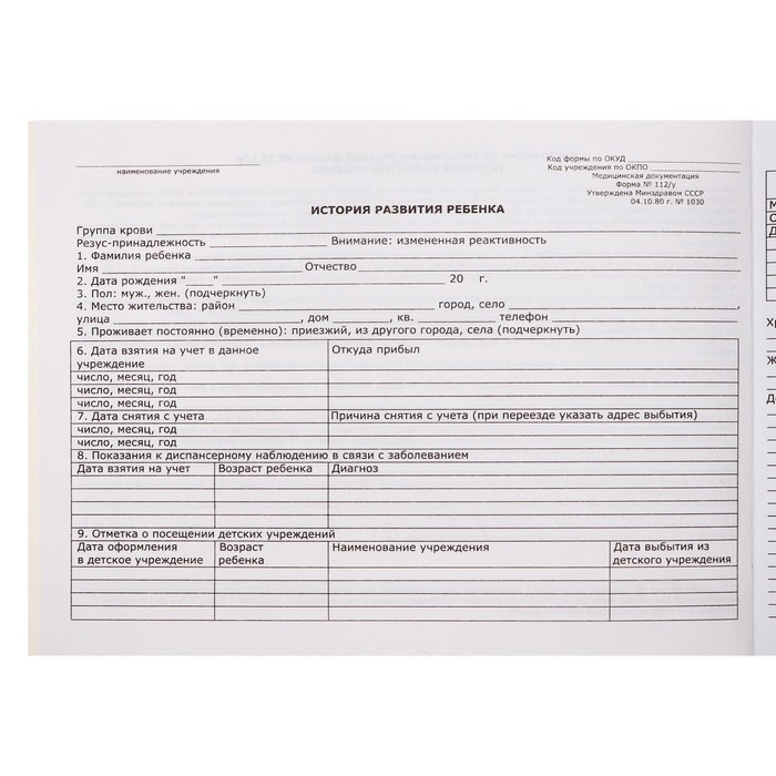 Медицинская карта ребёнка "Коллаж", форма №112/у, 40 листов