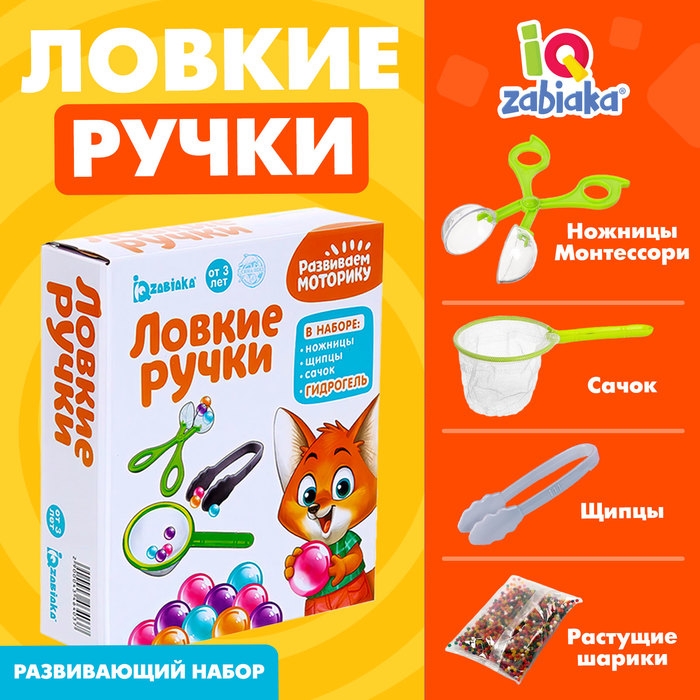 Набор для развития мелкой моторики «Ловкие ручки», по методике Монтессори Набор для развития мелкой моторики «Ловкие ручки», по методике Монтессори