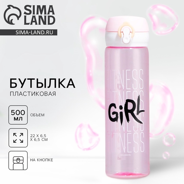 Бутылка для воды Fitness girl, 500 мл Бутылка для воды Fitness girl, 500 мл