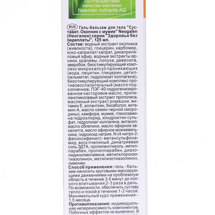 Гель-бальзам для тела  Гель-бальзам для тела "Суставит Окопник Здоровые колени" с мумием, 125 мл