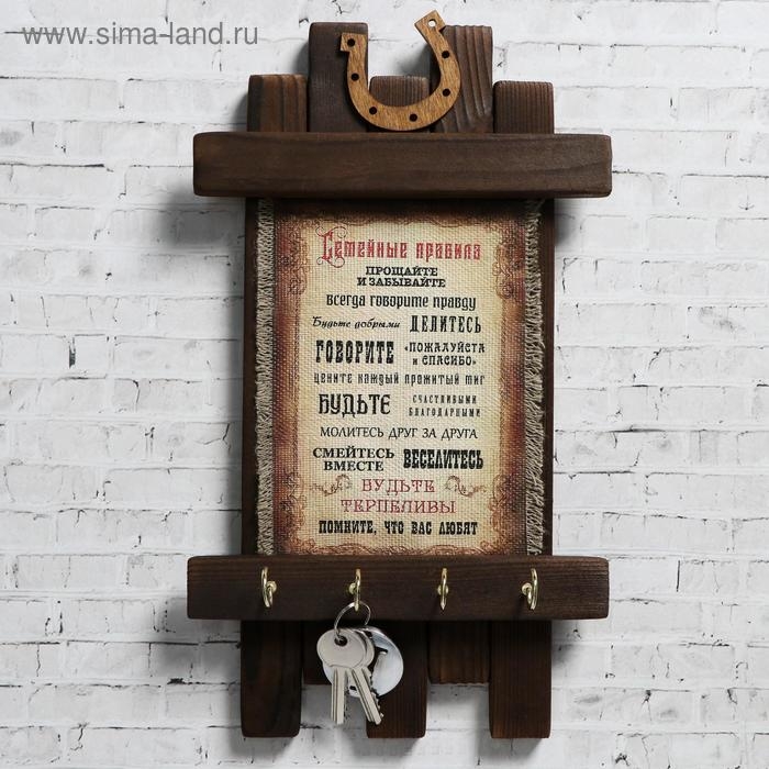 Ключница - свиток  Ключница - свиток "Новые семейные правила", 36 х 20 см