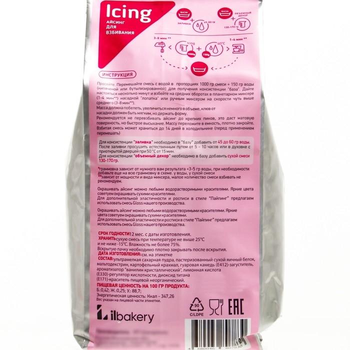 Глазурь для пряников и печенья Айсинг 500 г Глазурь для пряников и печенья Айсинг 500 г