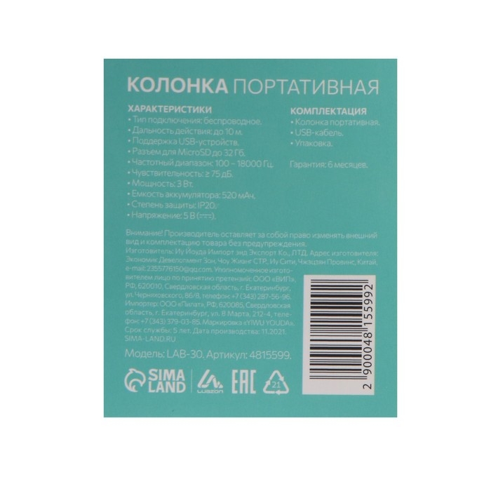 Портативная колонка LuazON LAB-30, 3 Вт, 520 мАч, microSD, цвет: черный мрамор Портативная колонка LuazON LAB-30, 3 Вт, 520 мАч, microSD, цвет: черный мрамор