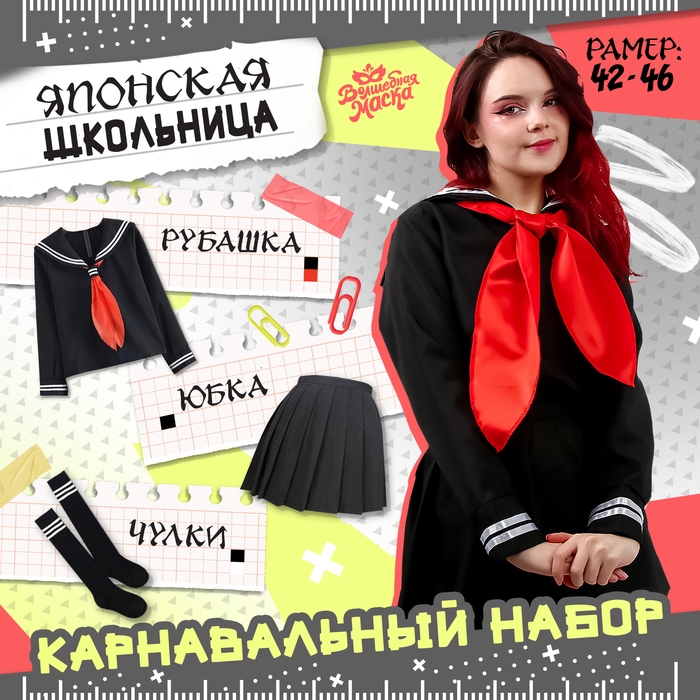Карнавальный набор «Японская школьница», р. 42–46 Карнавальный набор «Японская школьница», р. 42–46