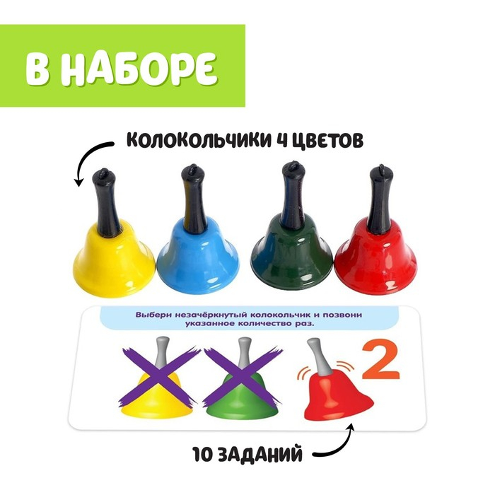 Развивающий набор «Умные колокольчики» Развивающий набор «Умные колокольчики»