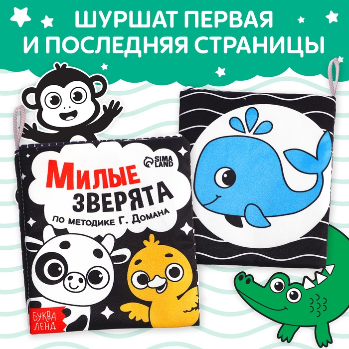Книжка-шуршалка «Милые зверята», 10 × 11 см Книжка-шуршалка «Милые зверята», 10 × 11 см