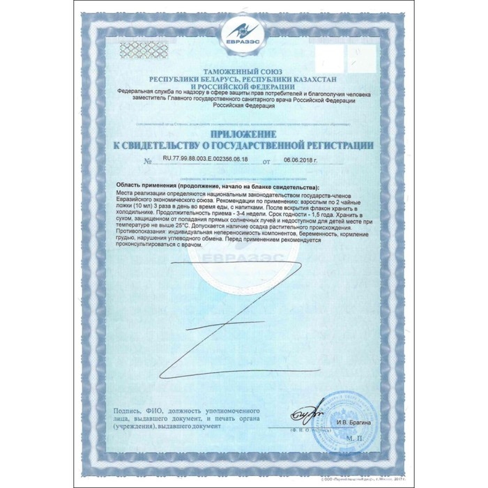 Бальзам Алтайские Травы  Бальзам Алтайские Травы "Антистрессовый", 250 мл стекло