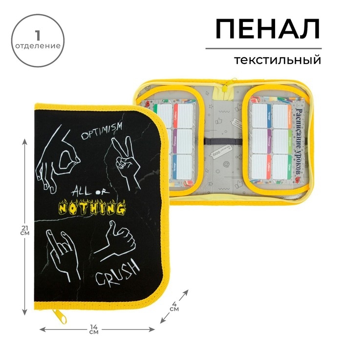 Пенал 1 секция, 130 х 210 х 40 мм, 2 откидные планки, тканевый, Calligrata TOP, Content Пенал 1 секция, 130 х 210 х 40 мм, 2 откидные планки, тканевый, Calligrata TOP, Content "Жесты"