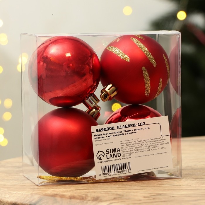 Шары ёлочные новогодние «Чудеса рядом!», на Новый год, пластик, d=6, 4 шт., цвет красный с золотом Шары ёлочные новогодние «Чудеса рядом!», на Новый год, пластик, d=6, 4 шт., цвет красный с золотом