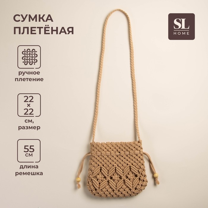 Сумка женская SL Home, ручное плетение, хлопок, длина ручек 55 см, 22×22 см Сумка женская SL Home, ручное плетение, хлопок, длина ручек 55 см, 22×22 см