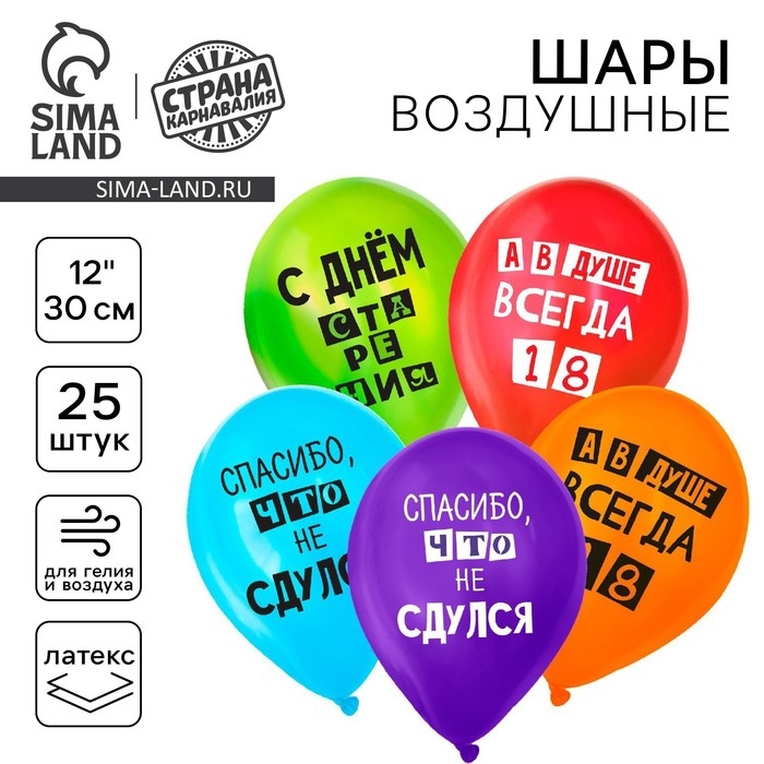 Воздушный шар латексный 12" &laquo;С днём рождения&raquo;, юмор, цветные, 25шт.