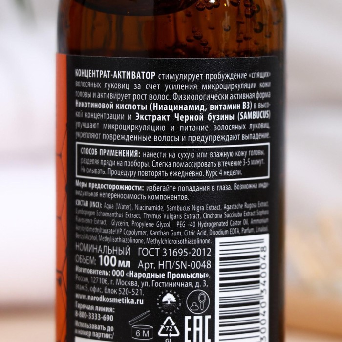 Концентрат-активатор для волос Supernova Пробуждение спящих луковиц, 100 мл Концентрат-активатор для волос Supernova Пробуждение спящих луковиц, 100 мл