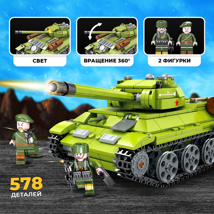Конструктор «Танк Т-34», 578 деталей Конструктор «Танк Т-34», 578 деталей