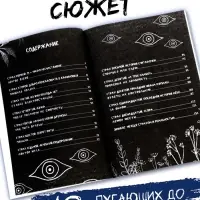 Книга со страшными историями "После полуночи не читать!", 144 стр.