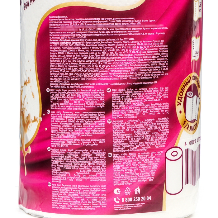 Полотенце бумажное Pero 1=3, 2 слоя