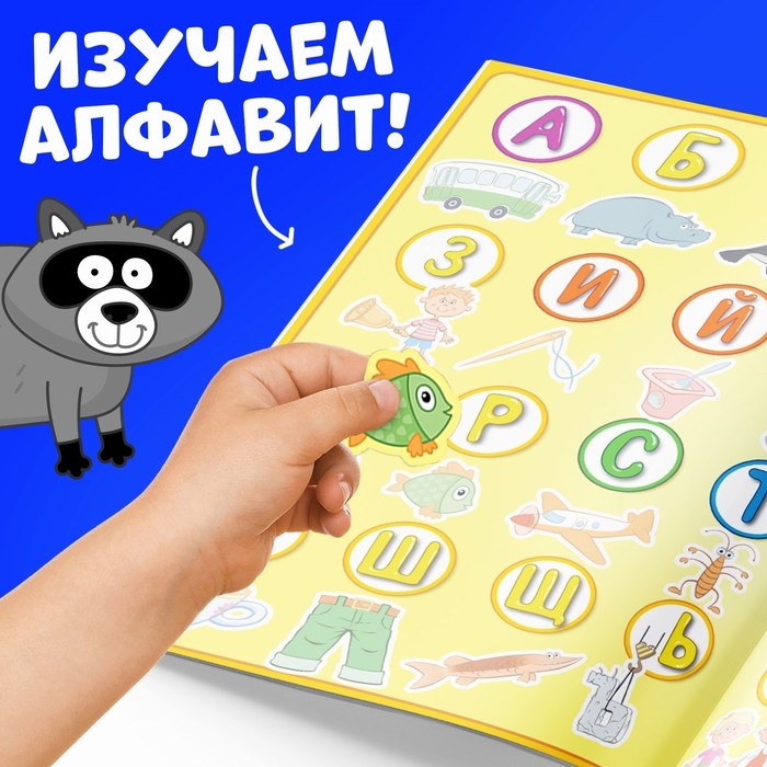 Многоразовые наклейки «Учим алфавит», формат А4, Синий трактор Многоразовые наклейки «Учим алфавит», формат А4, Синий трактор