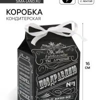 Упаковка кондитерская «Лучшему тебе», 8 х 10 х 16 см