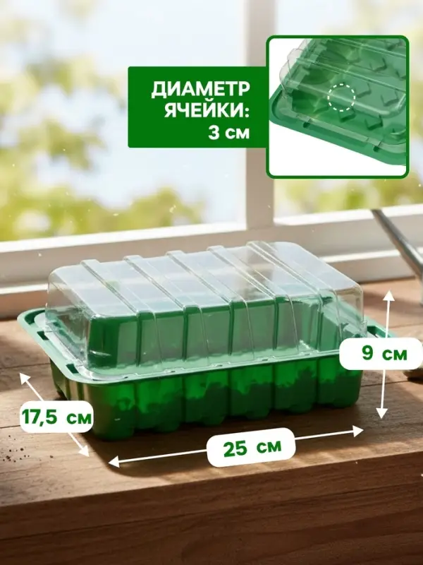 Мини - парник для рассады, 25&times;17.5&times;4.5 см, 24 ячейки под таблетки для рассады d=3 см, пластик, Greengo