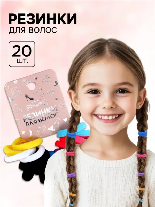 Резинки для волос, Принцессы Резинки для волос, Принцессы