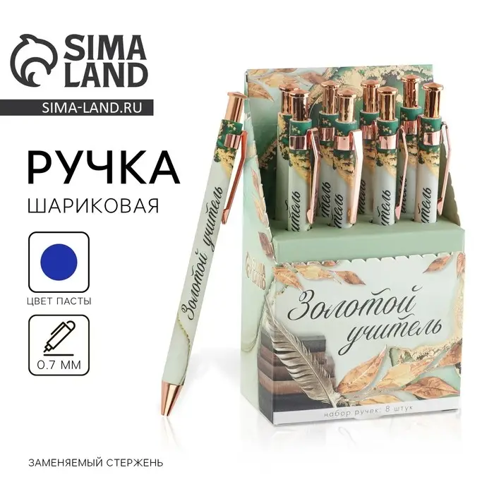 Ручка шариковая, синяя паста, 0.7 мм, пластик, автоматическая &laquo;Золотой учитель&raquo;