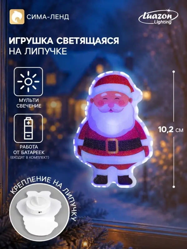 Светодиодная игрушка на липучке &laquo;Дед Мороз&raquo; 7&times;10 см, батарейки LR44&times;3, свечение мульти