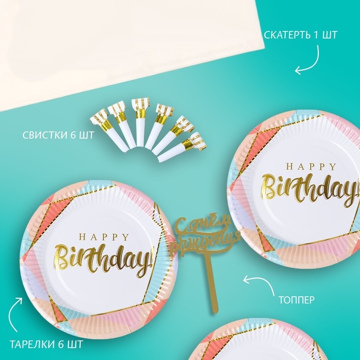 Набор для оформления праздника «Happy birthday», геометрия Набор для оформления праздника «Happy birthday», геометрия