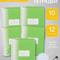 Комплект тетрадей из 10 штук, 12 листов в частую косую линию Calligrata "Пятёрка. Зелёная", обложка мелованный картон, блок офсет