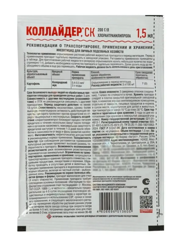 Средство от колорадского жука &laquo;Коллайдер&raquo;, 1.5 мл, &laquo;Август&raquo;
