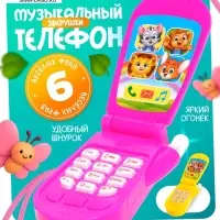 Музыкальный телефон ZABIAKA &laquo;Прыгуны&raquo;, световые эффекты, МИКС